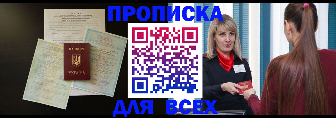 прописка в Дятьково