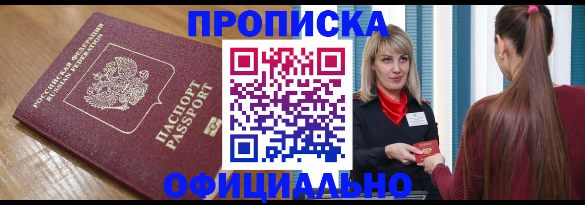 прописка в квартире в Дятьково